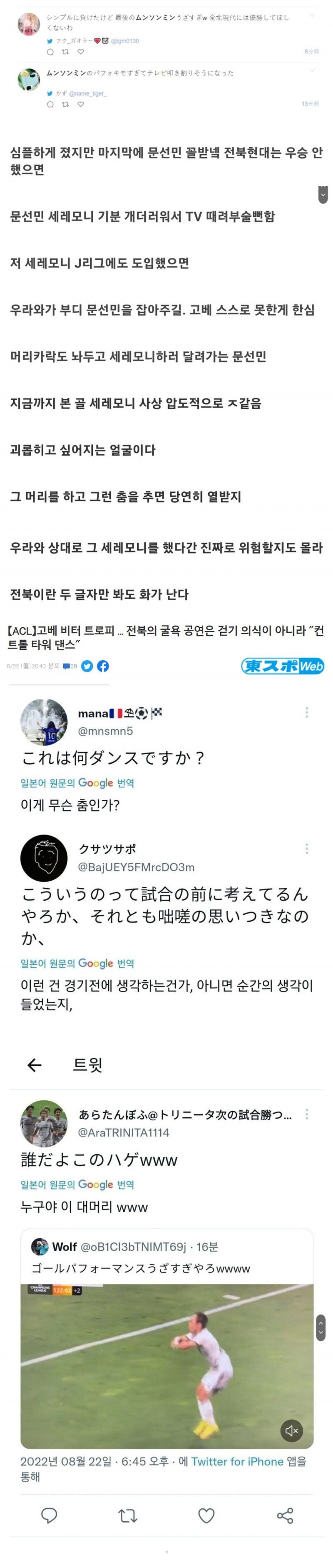 문선민 세레모니 레전드