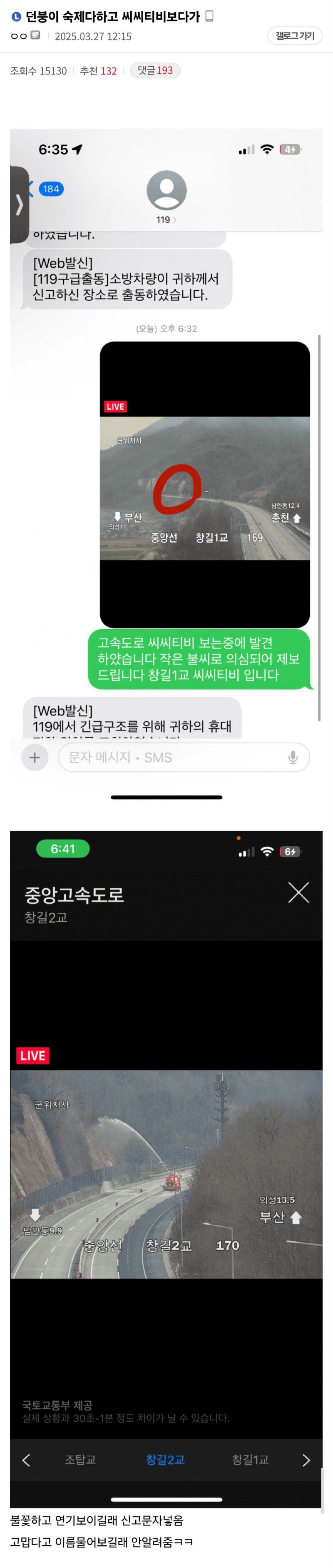 숙제 하고나서 산불 막은 던붕이.jpg