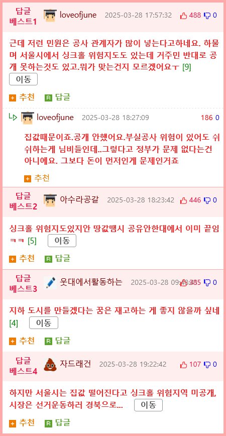 강동 싱크홀 사고는 인재 가능성
