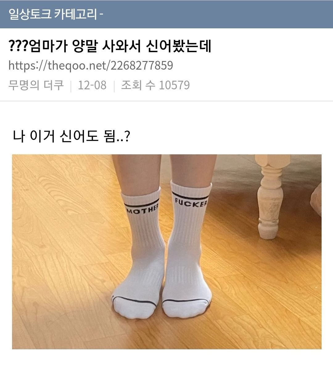 ???엄마가 양말 사와서 신어봤는데