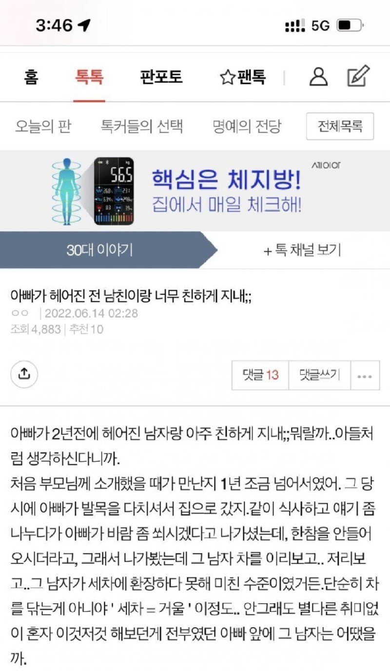헤어진 전남친이랑 계속 만나는 아버지