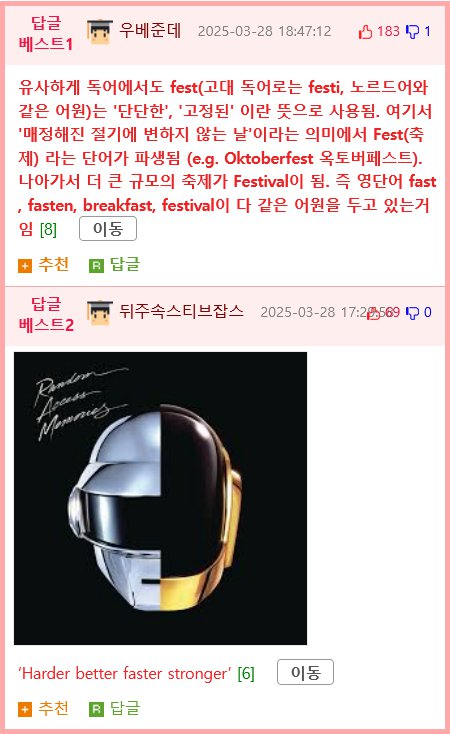 fast에 대한 신기한 사실