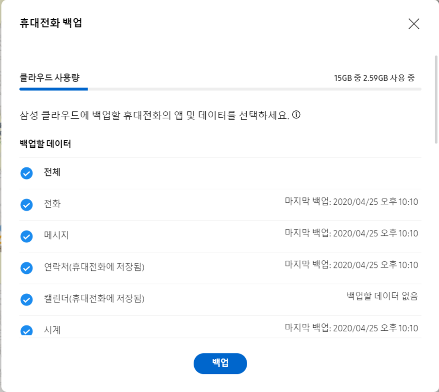 액정 나간(깨진) 삼성폰 연락처,데이터 복구하기