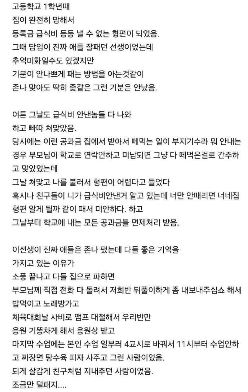 돈이 없어 급식비를 안낸 학생을 때린 선생.jpg