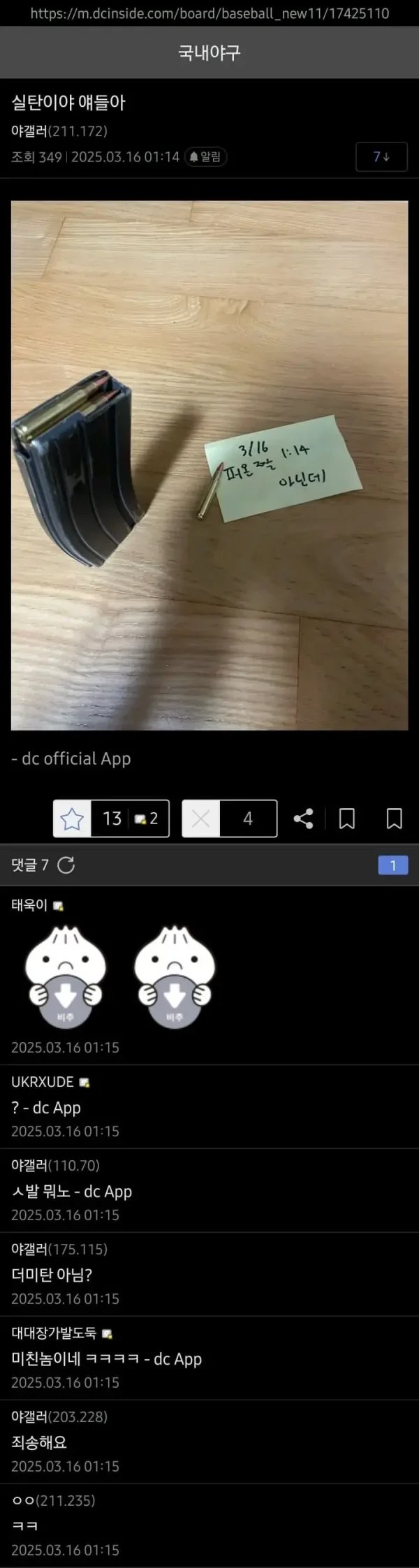 현시각 난리났다는 디시 실탄 인증글