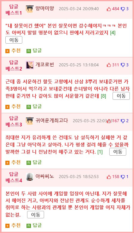 헤어진 전남친이랑 계속 만나는 아버지