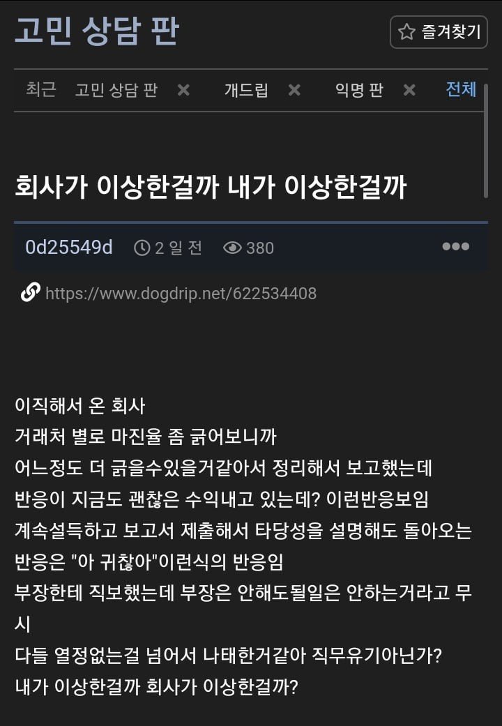 회사가 이상한걸까,내가 이상한걸까