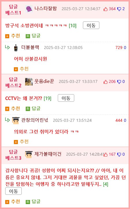 숙제 하고나서 산불 막은 던붕이.jpg