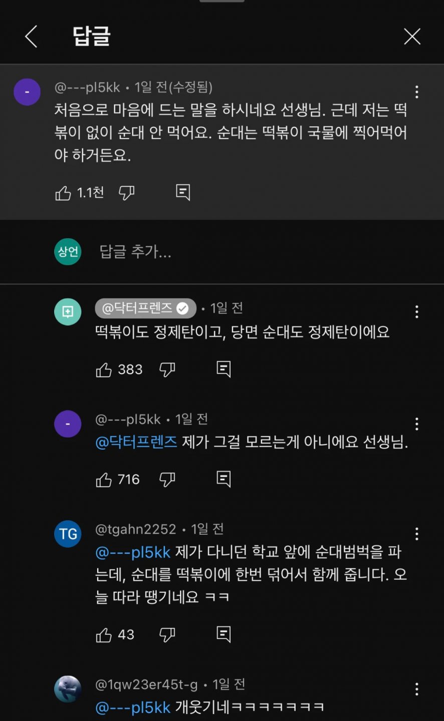 순대는 내장과 함께 드세요