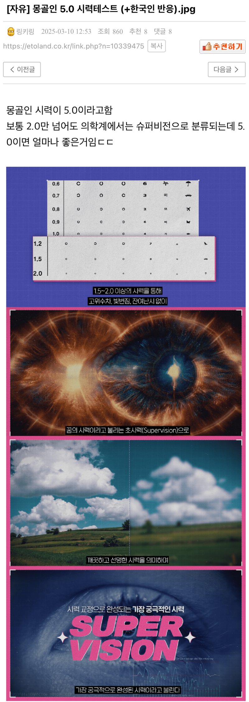 [펌글/실화] 몽골이 5.0 시력테스트 + 한국인도 가능?