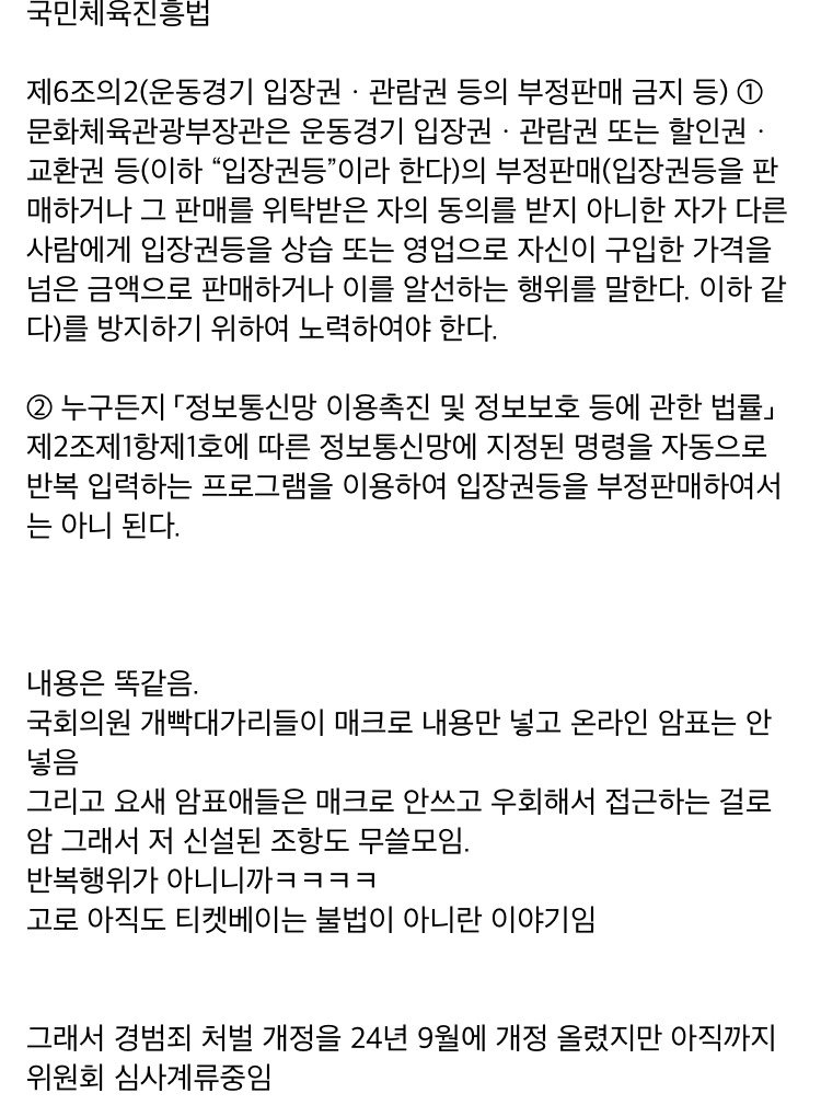 암표를 법적으로 잡거나 처벌할 수 없는 이유