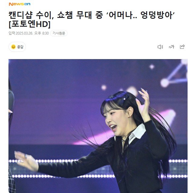 사진기자가 안티로 의심되는 걸그룹 엉덩방아 사고.jpg