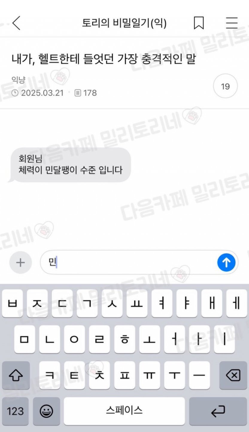 내가 헬트한테 들엇던 가장 충격적인 말