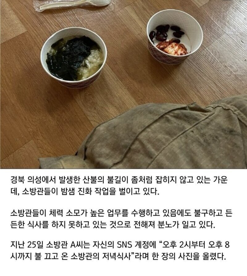산불 진화 소방관 저녁 식사.jpg