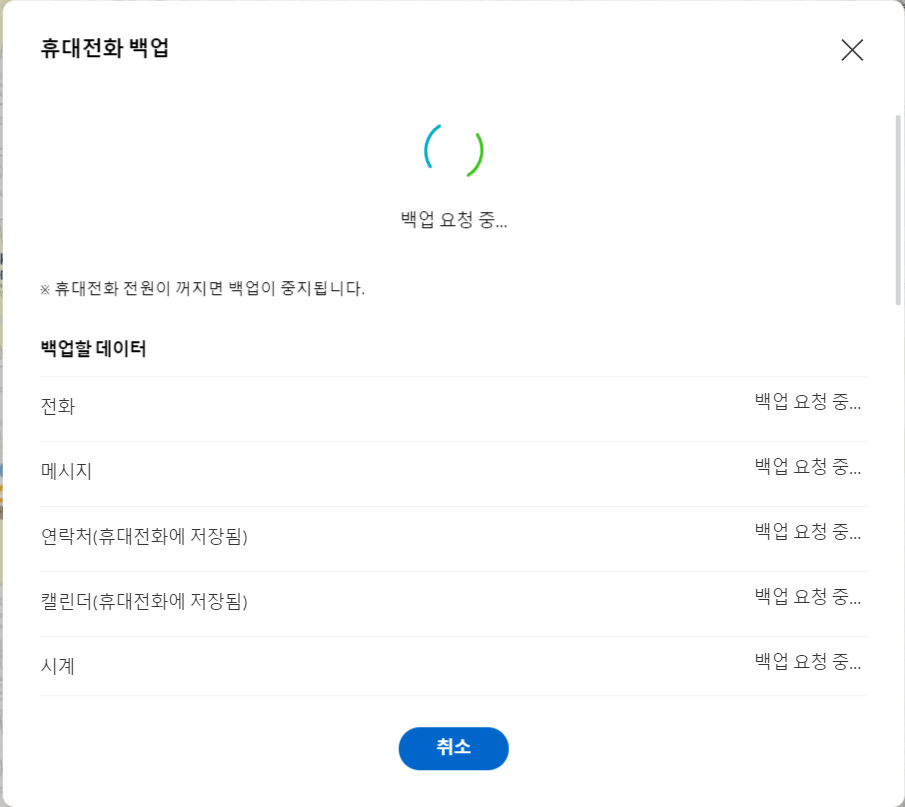 액정 나간(깨진) 삼성폰 연락처,데이터 복구하기