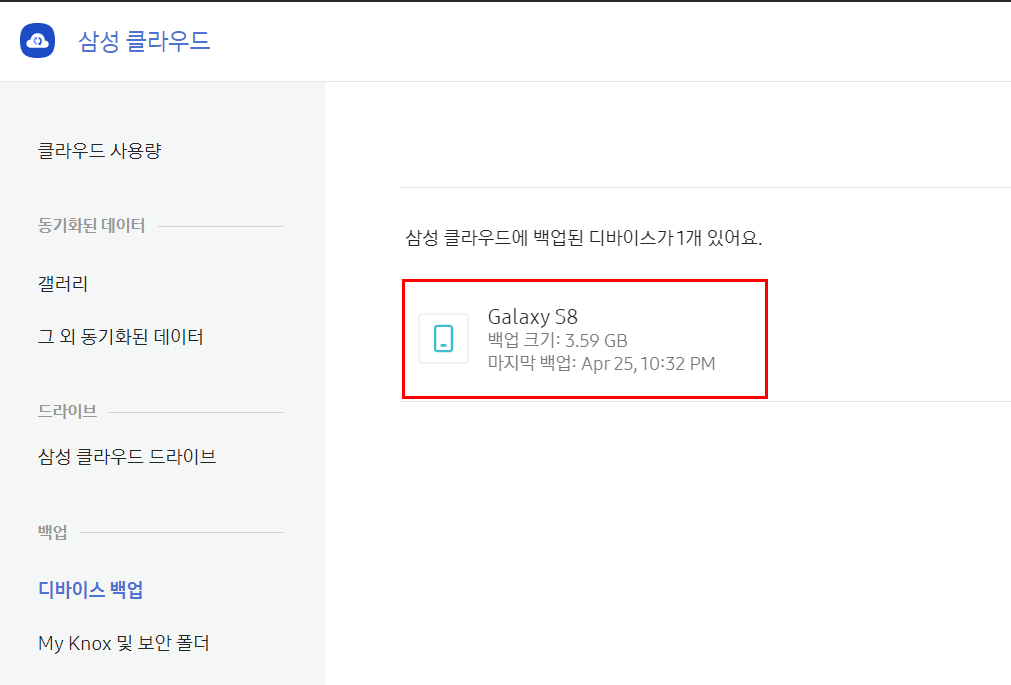 액정 나간(깨진) 삼성폰 연락처,데이터 복구하기