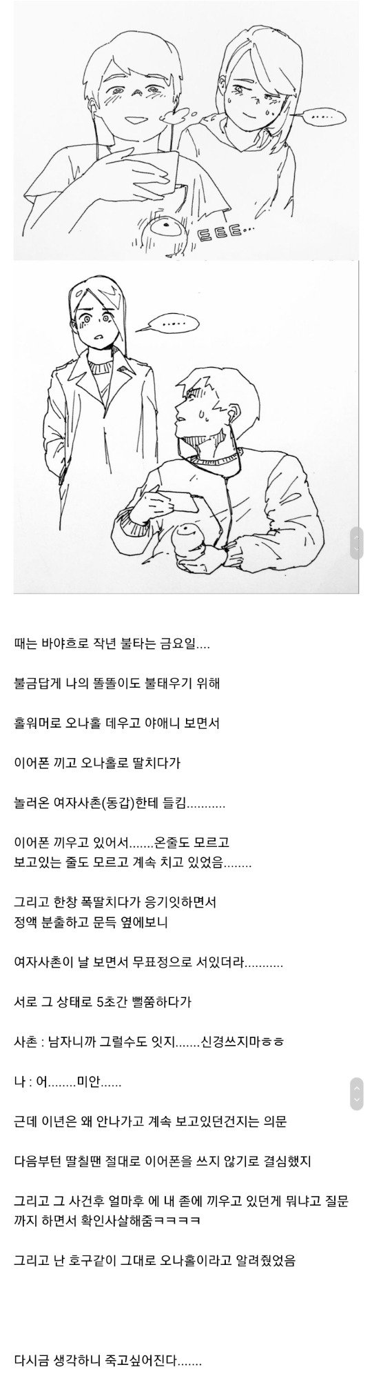 [약후] 오나홀로 딸 치다가 사촌 여동생 한태 걸린 썰.manga 