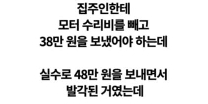 세탁기 모터가 고장 나서 부동산을 고소했다