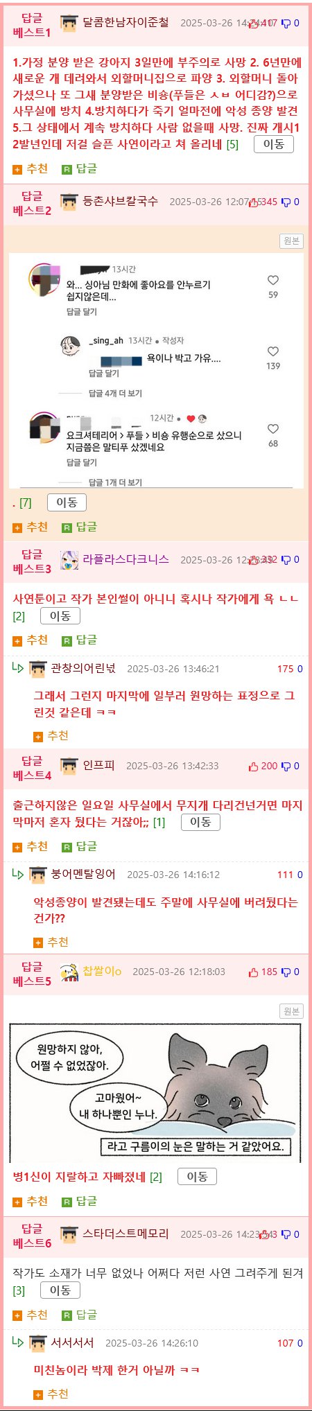 작가가 욕이나 박고 가라는 사연툰 만화.manwha