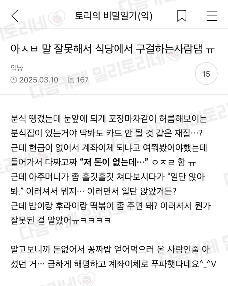 말 잘못해서 식당에서 구걸하는사람댐 ㅠ.jpg