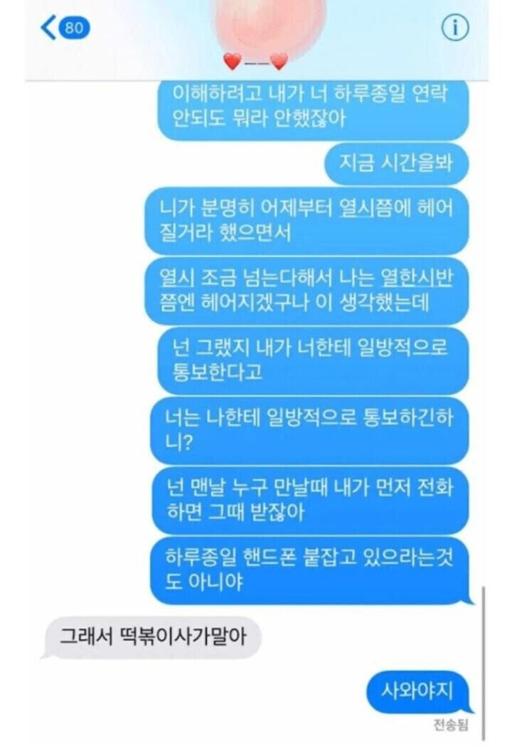 여친 잔소리 한방에 끝내는법