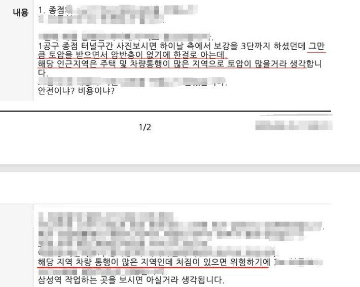 강동 싱크홀 사고는 인재 가능성