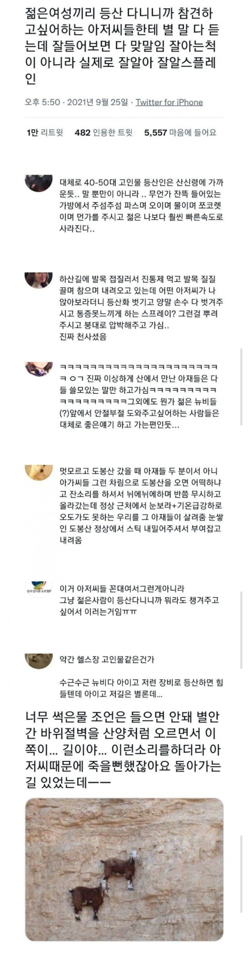등산 고인물의 잔소리를 새겨 들어야 하는 이유