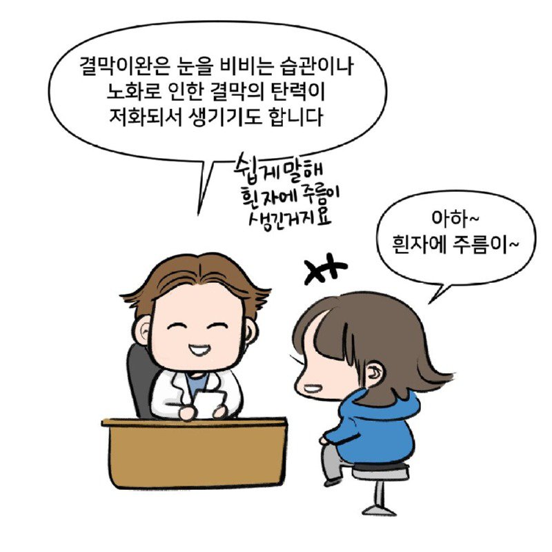 의외로 늙으면 주름이 생길 수 있다는 신체 부위.Manhwa