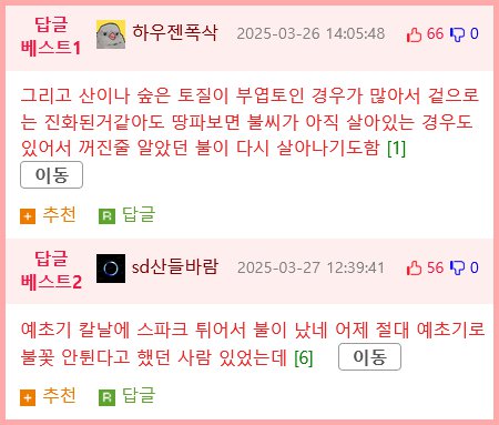 산불 진화가 매우 어려운 이유