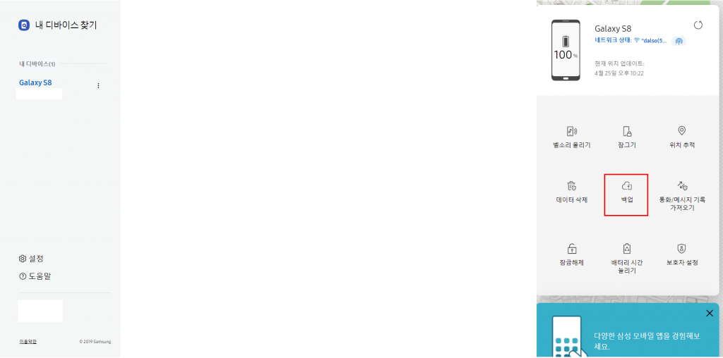 액정 나간(깨진) 삼성폰 연락처,데이터 복구하기