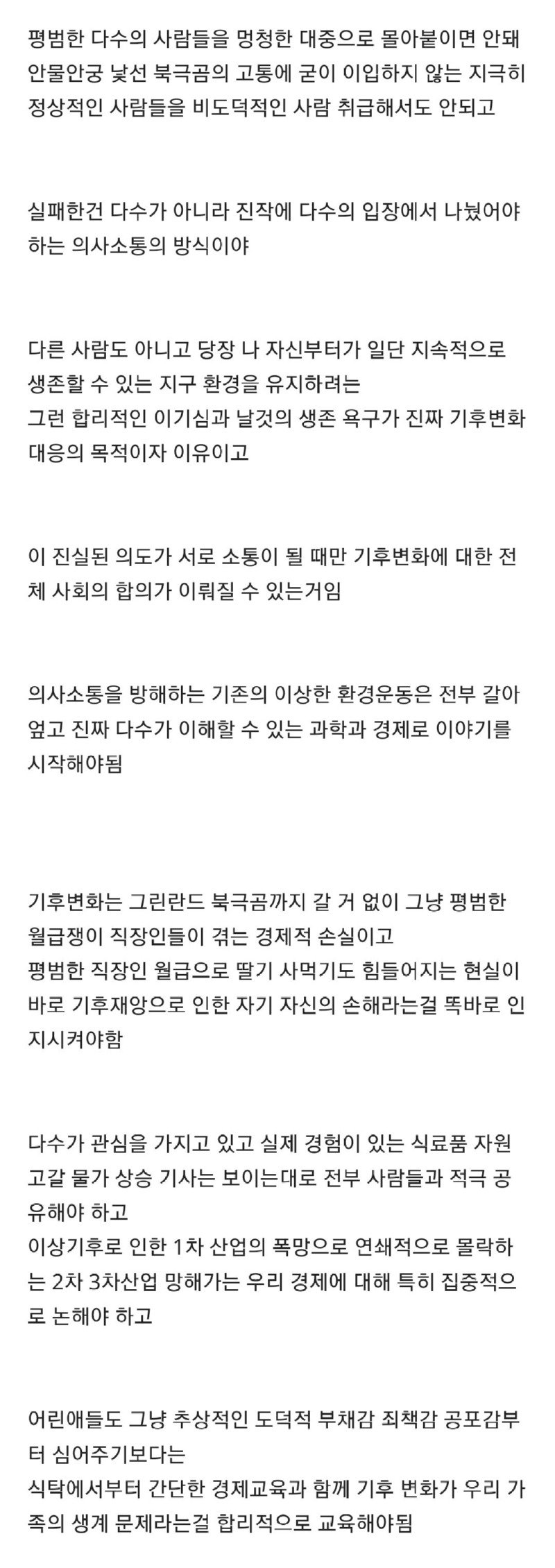 (스압) 기후변화 지구온난화는 이렇게 설명해야한다