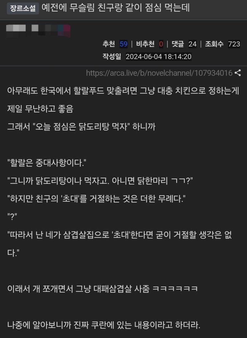 무슬림이 돼지고기 먹는 법.jpg