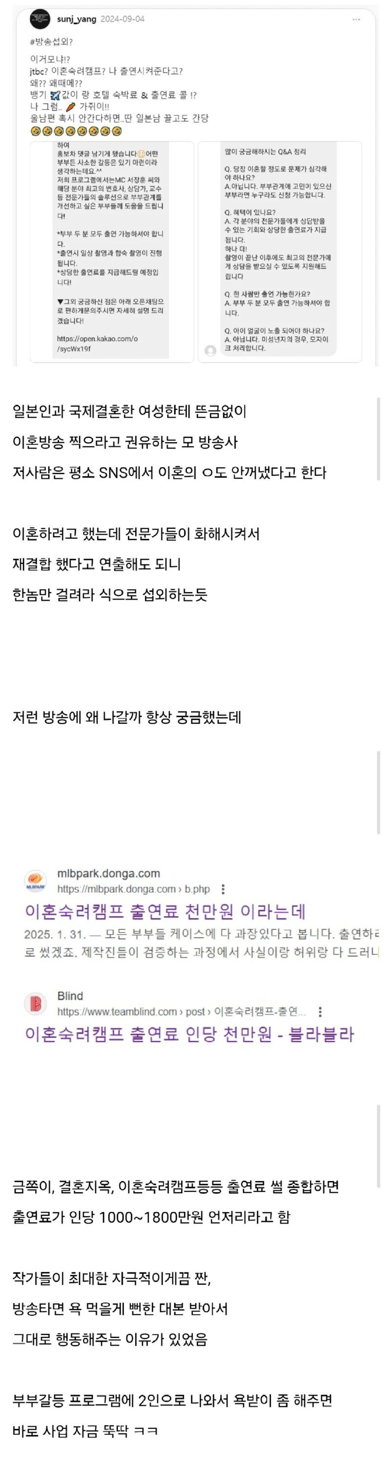 일반인들이 욕받이 이혼 방송에 출연하는 이유.jpg