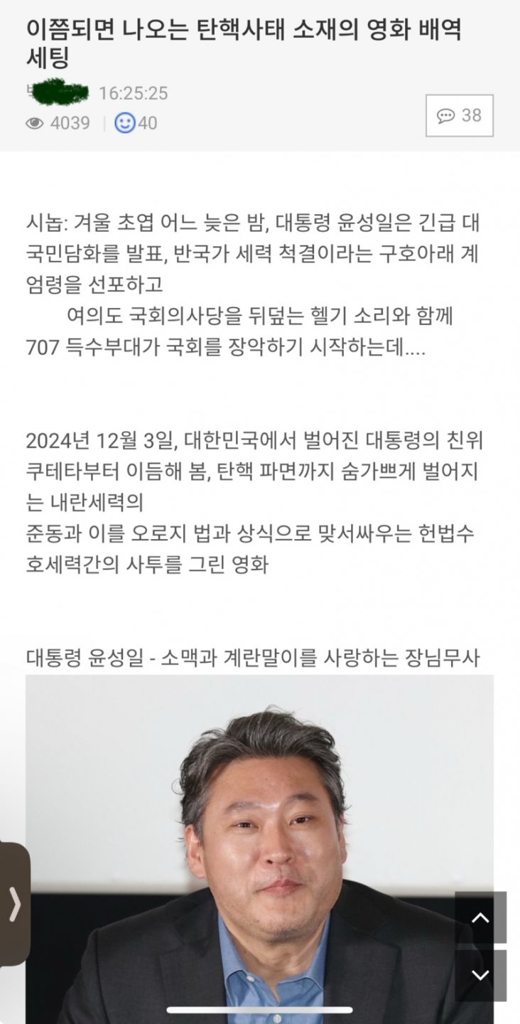 탄핵 영화 배역 라인업-스압