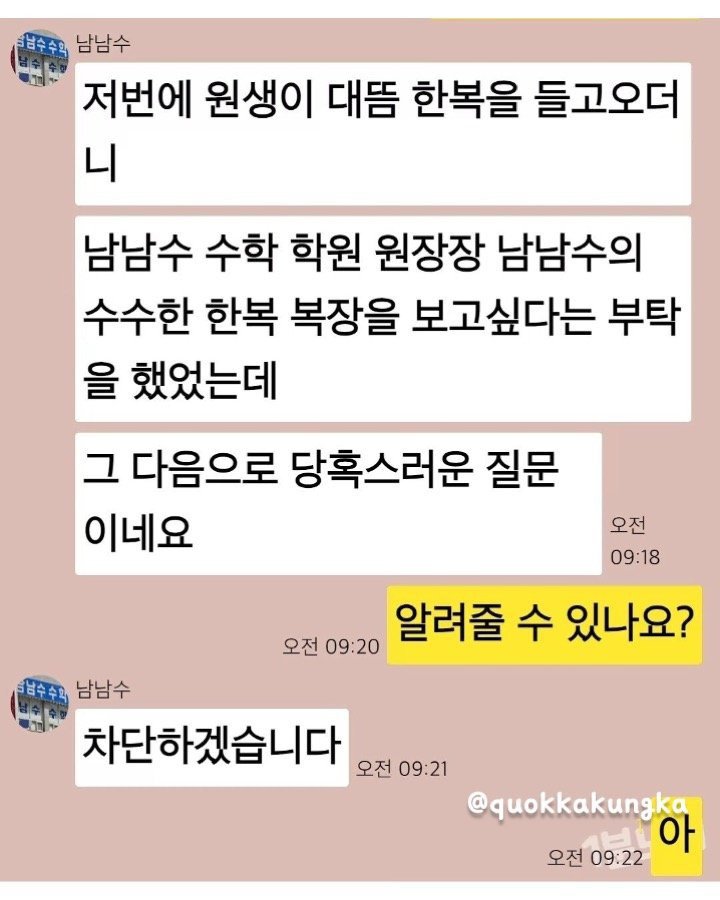 남남수수학학원원장남남수의수수한한복복장