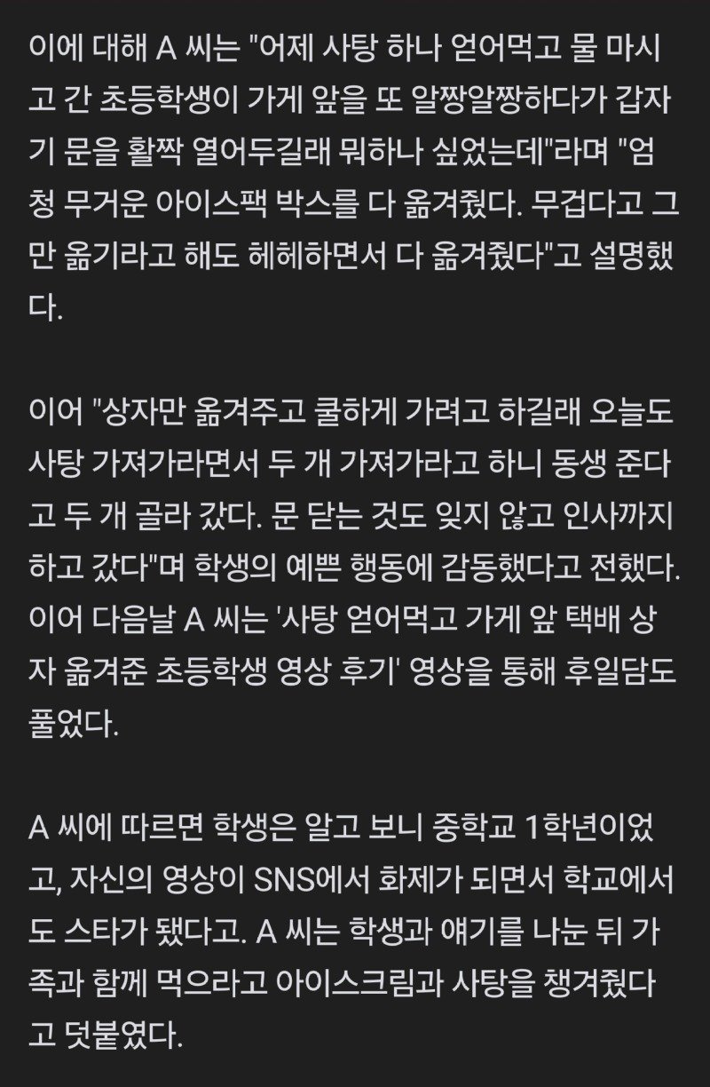 사탕 줬더니 보답으로 택배옮겨준 중학생.훈훈