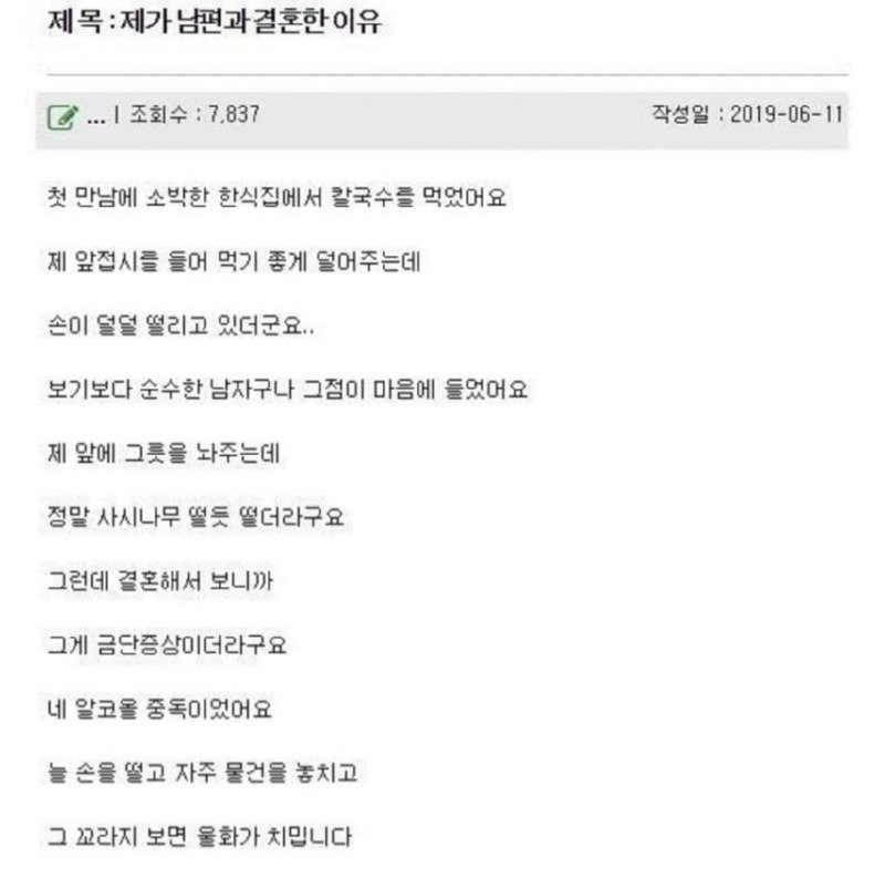 남편과 결혼한 이유