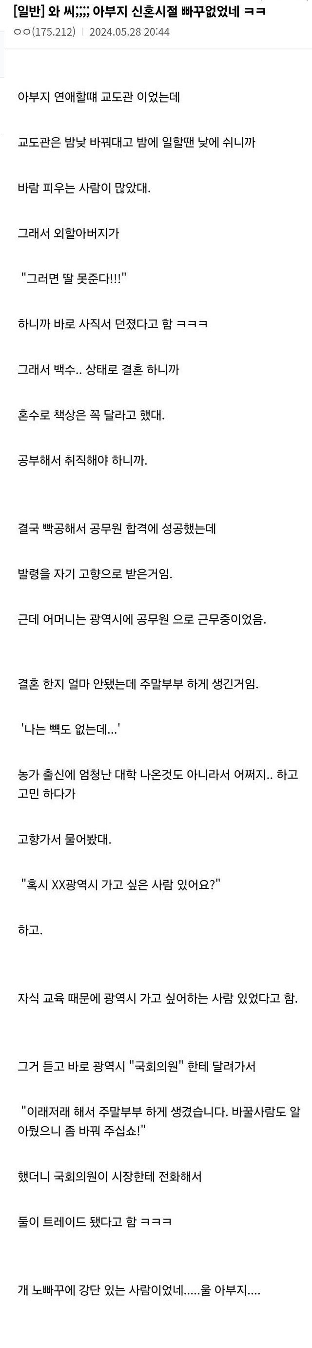 신혼 시절 사랑하는 사람을 위해 NO빠꾸에 강단 MAX였던 아버지.ssul