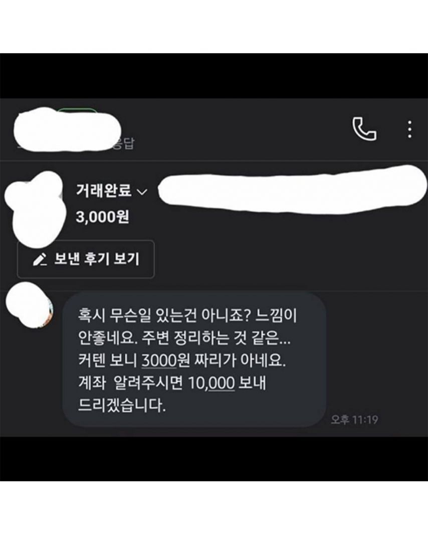 어떤 아저씨와 당근 거래를 하였다
