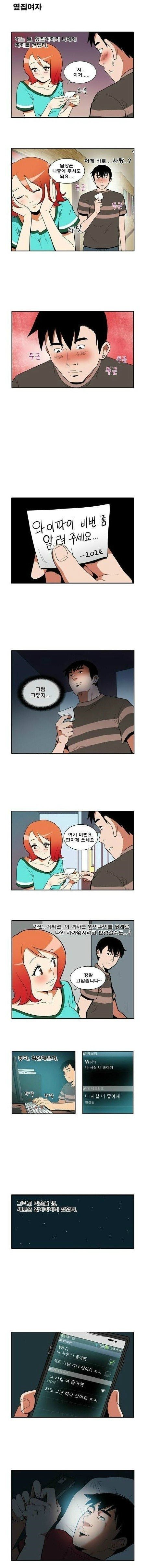 옆집여자 만화.JPG