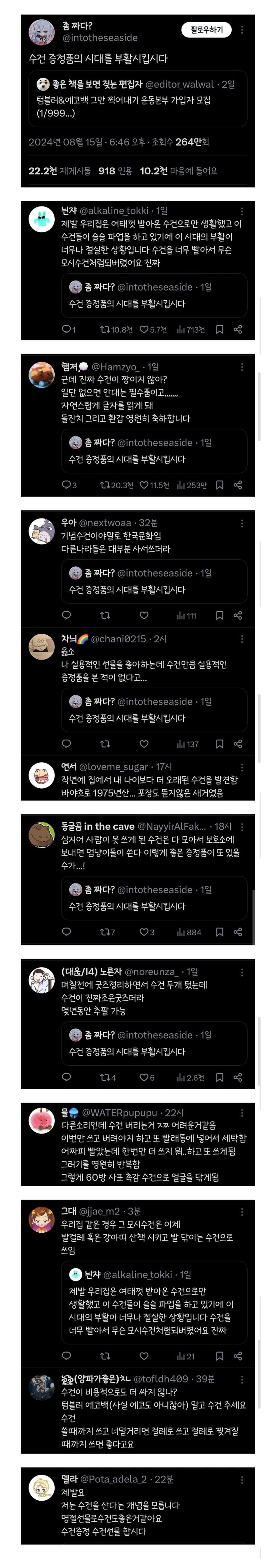 증정품으로 수건만을 원하는 사람들.jpg