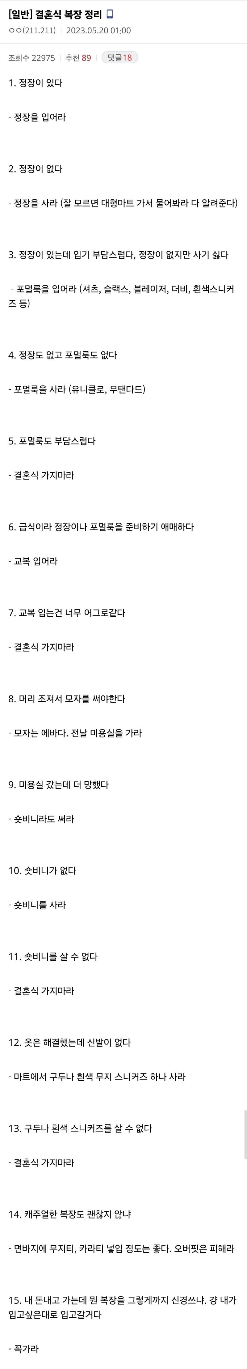 결혼식 복장 정리.jpg