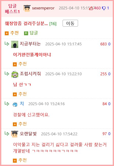 갑자기 손가락에 카운트다운이 생긴.Manhwa