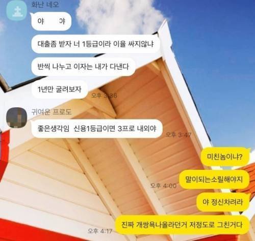 대출 받아서 반으로 나눠달라는 친구(X놈)