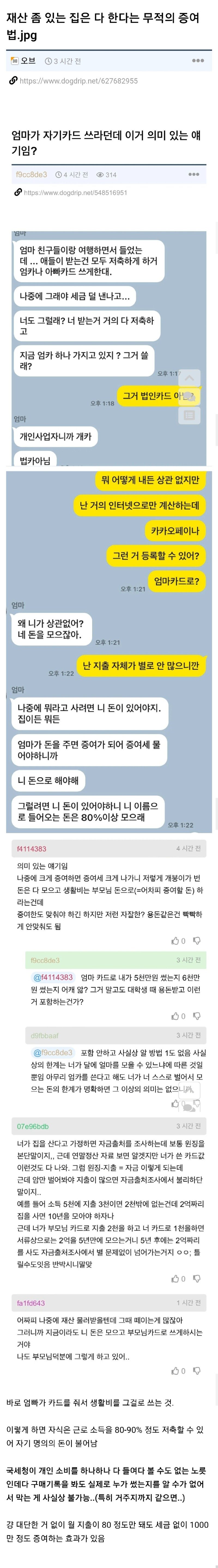 재산 좀 있는 집은 다 한다는 무적의 증여법.jpg