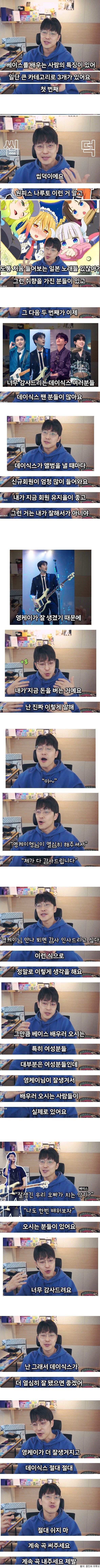 요즘 베이스 강사가 돈을 잘 버는 이유.jpg