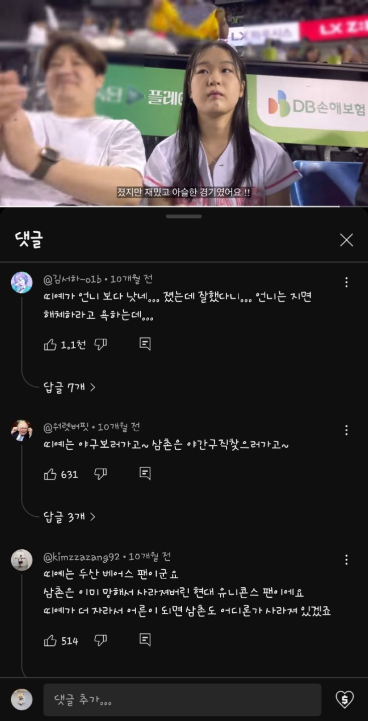 야구직관하는 띠예양