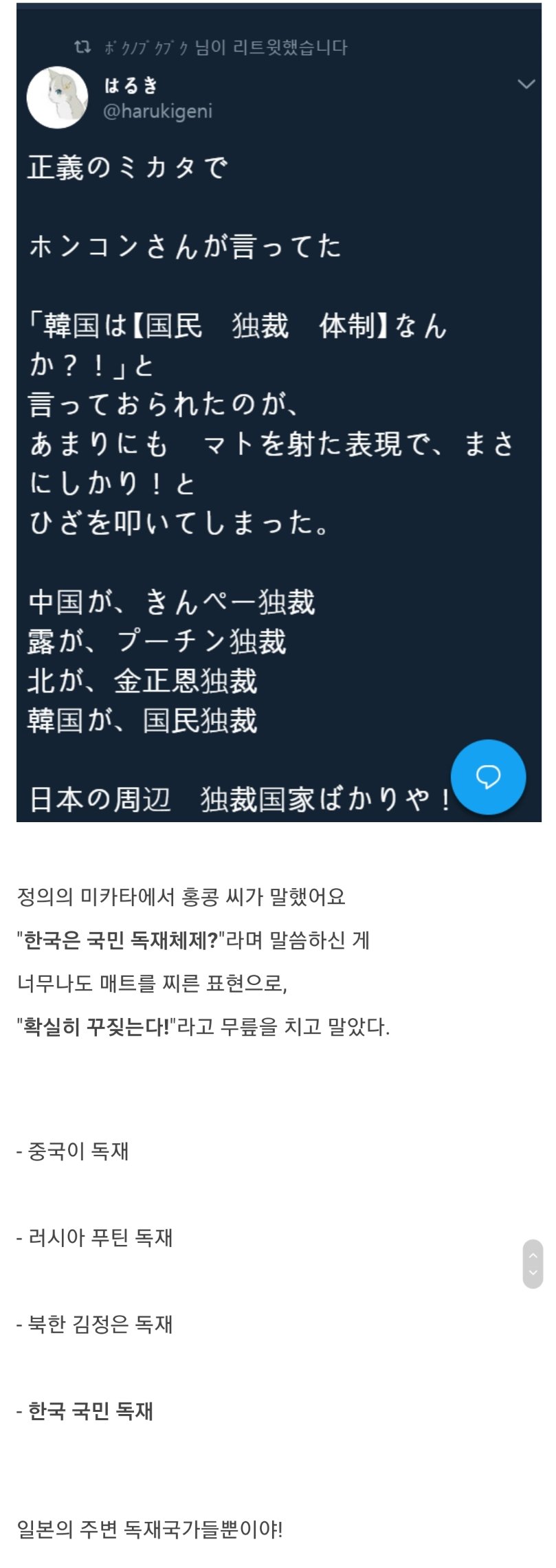 일본인의 주변 독재 국가