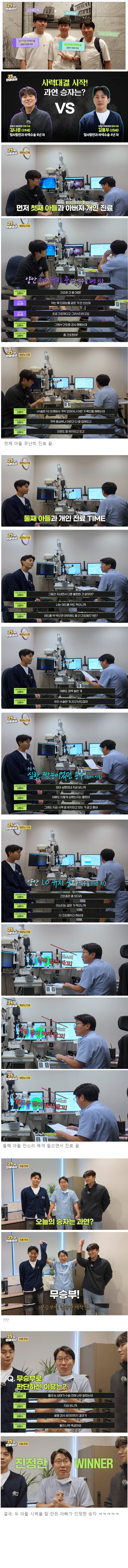 안과 의사 아빠와 아들의 흔한 대화.jpg