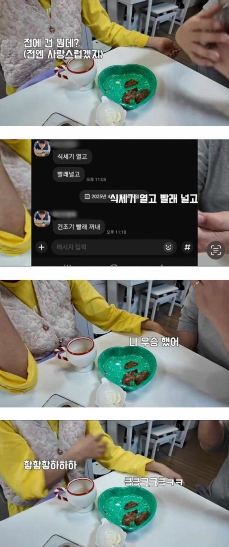 유뷰남의 아내의 마지막 카톡 내기.jpg